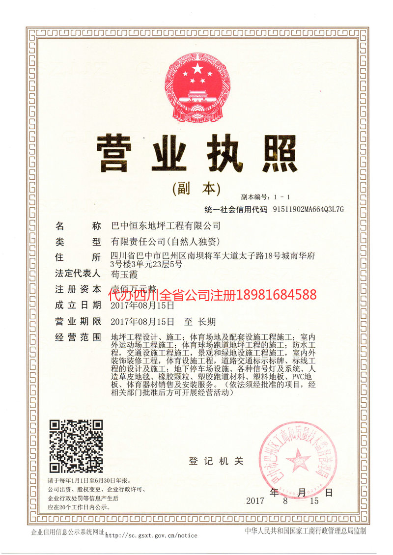 阿尔山阿尔山恒东地坪工程有限公司