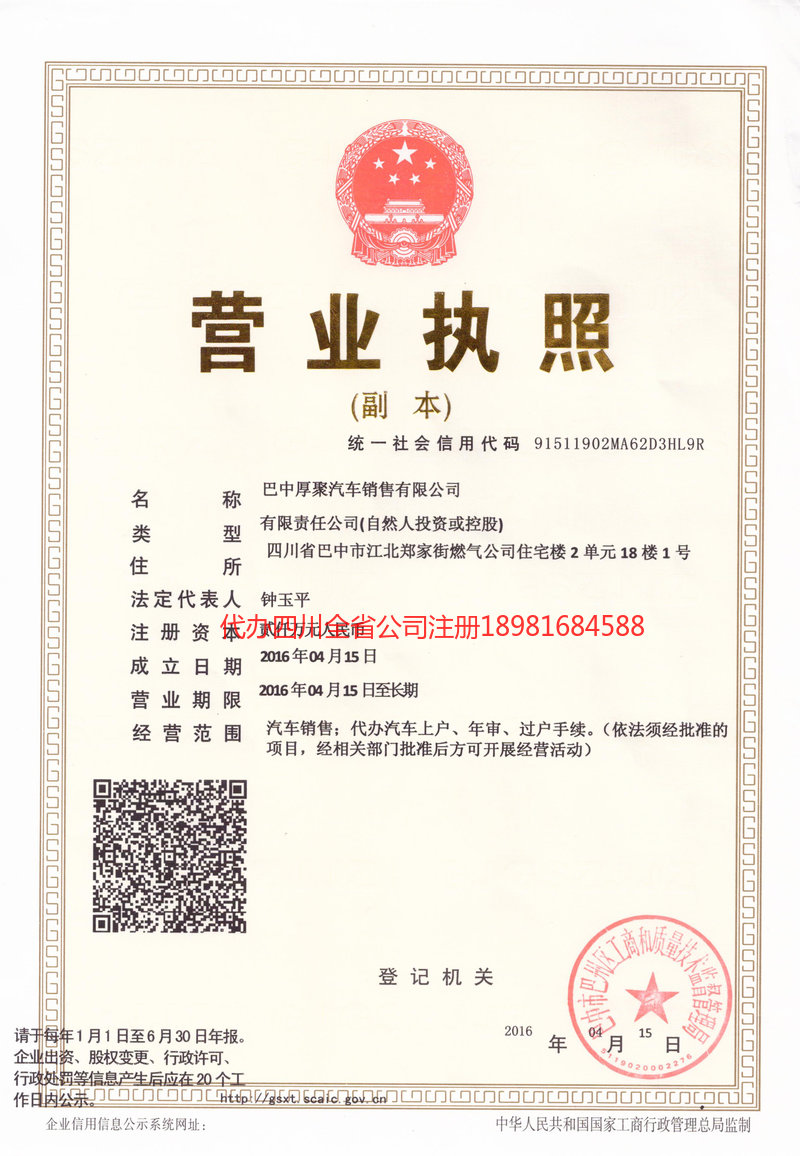 阿尔山阿尔山厚聚汽车销售有限公司