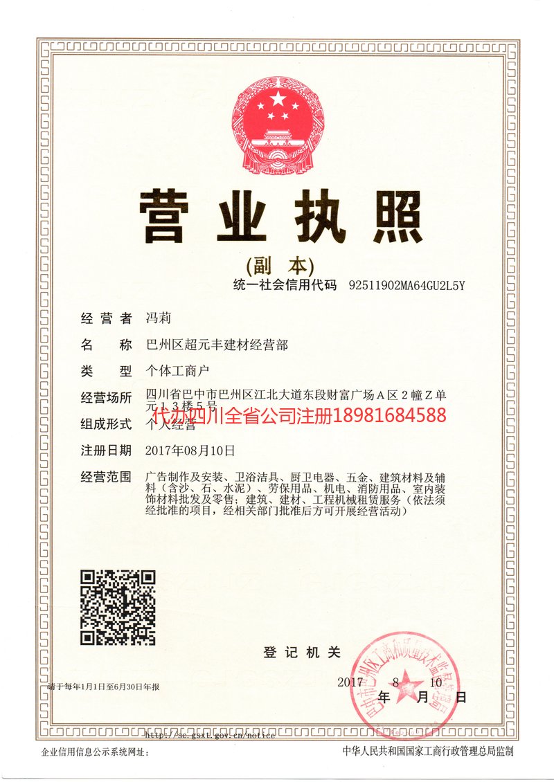 阿尔山阿尔山超元丰建材经营部