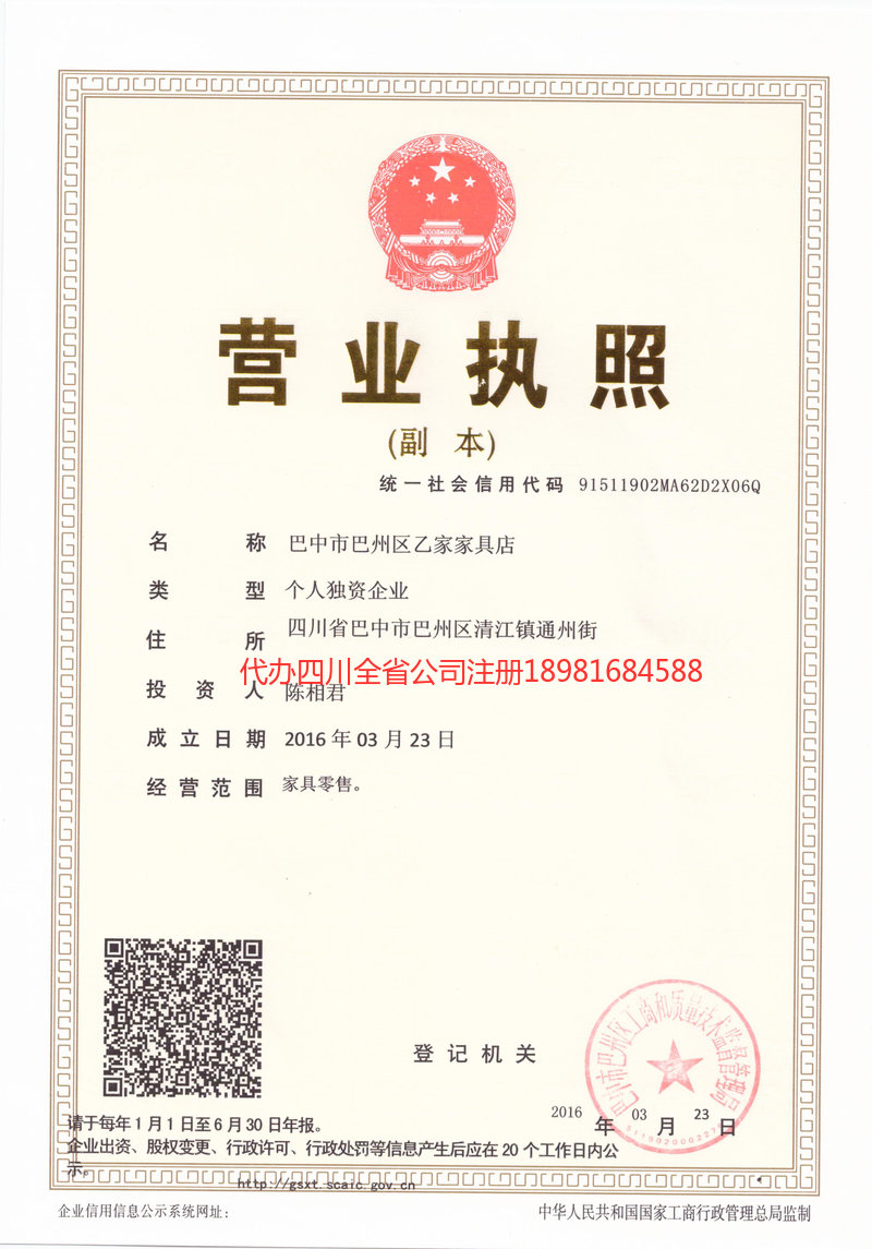 阿尔山阿尔山乙家家具店