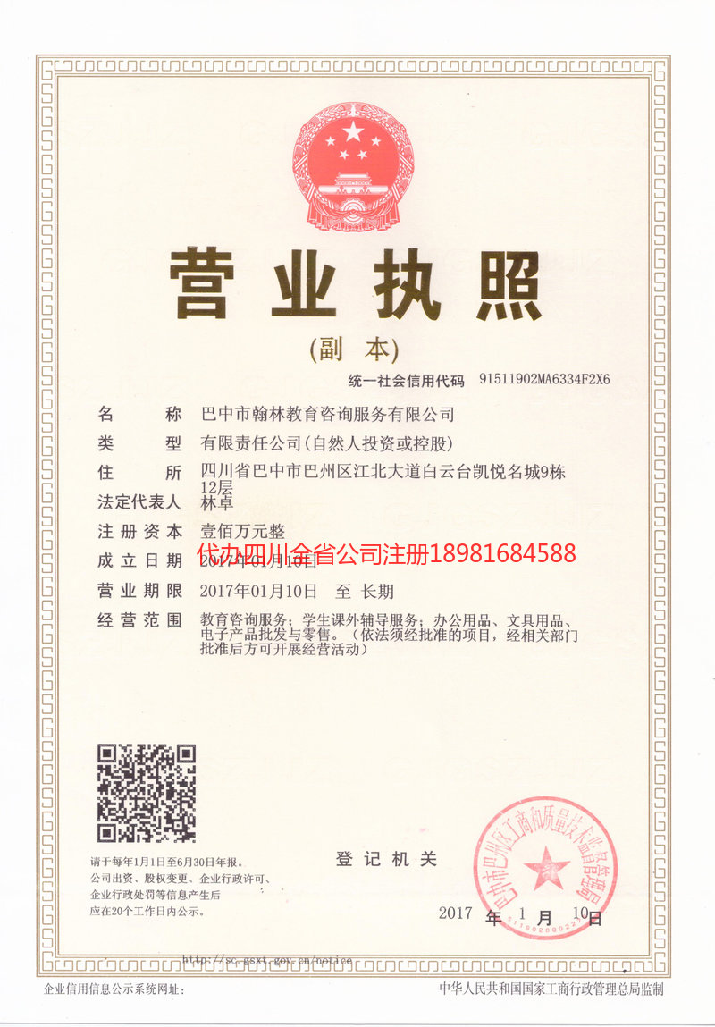 阿尔山阿尔山翰林教育咨询服务有限公司