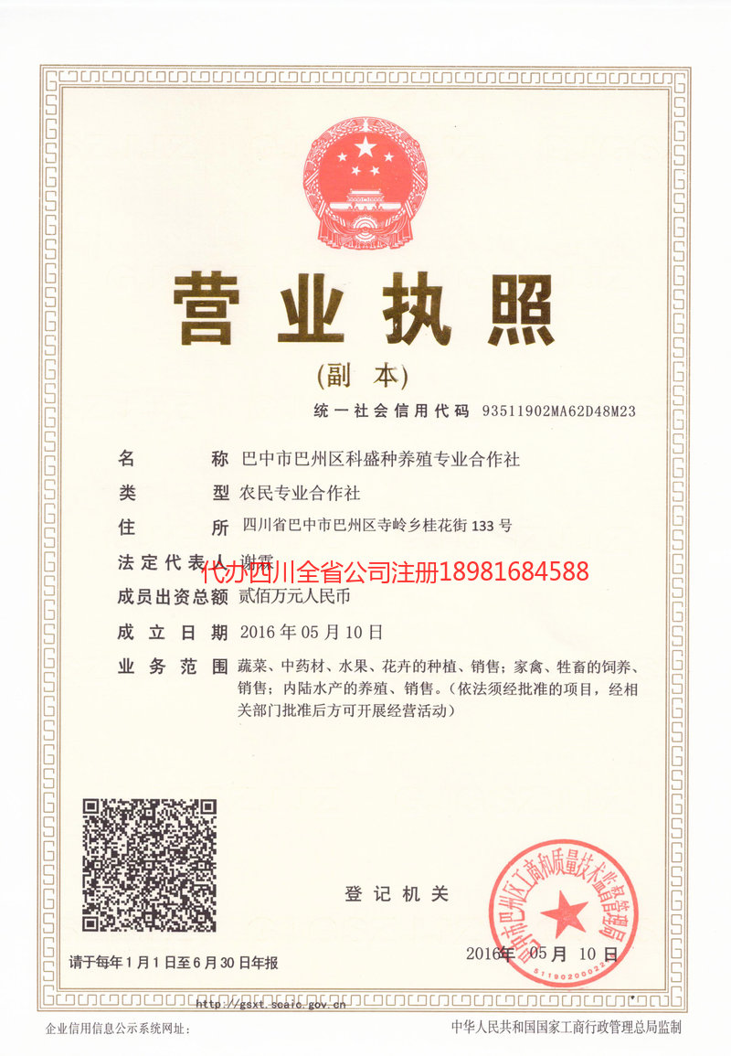 阿尔山阿尔山科盛种养殖专业合作社