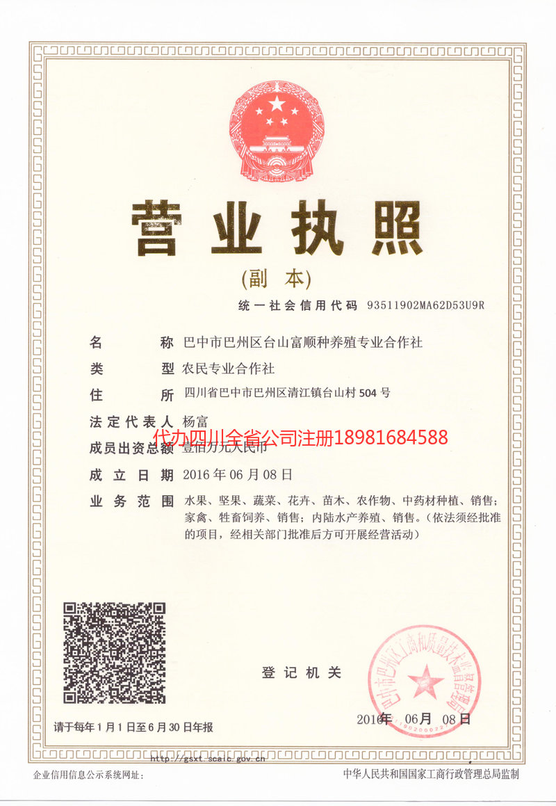 阿尔山阿尔山台山富顺种养殖专业合作社