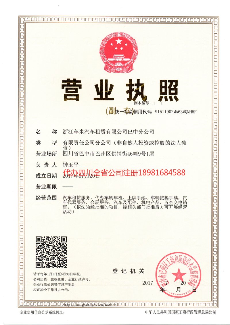 阿尔山阿尔山车米汽车租赁有限公司