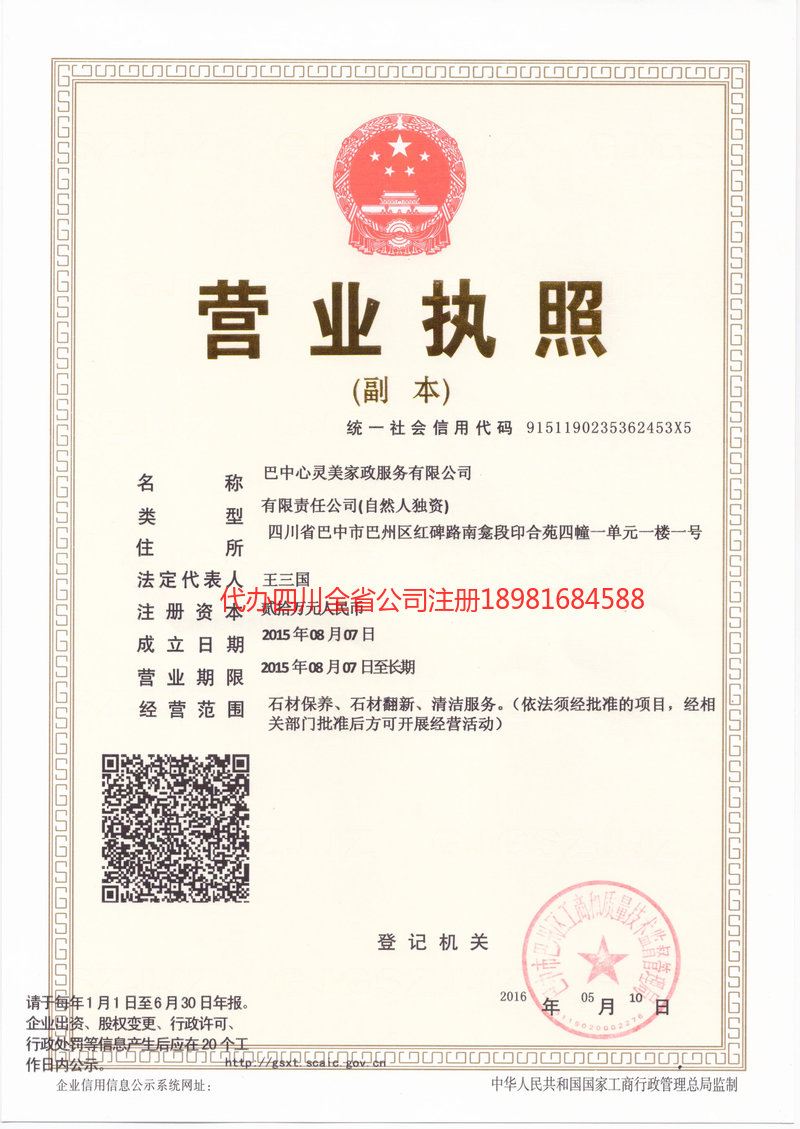 阿尔山阿尔山心灵美家政服务有限公司