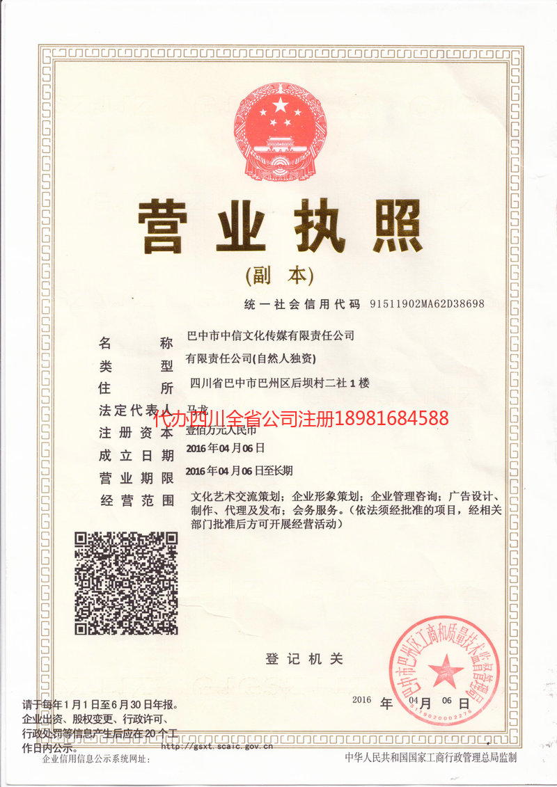 阿尔山阿尔山中信文化传媒有限责任公司