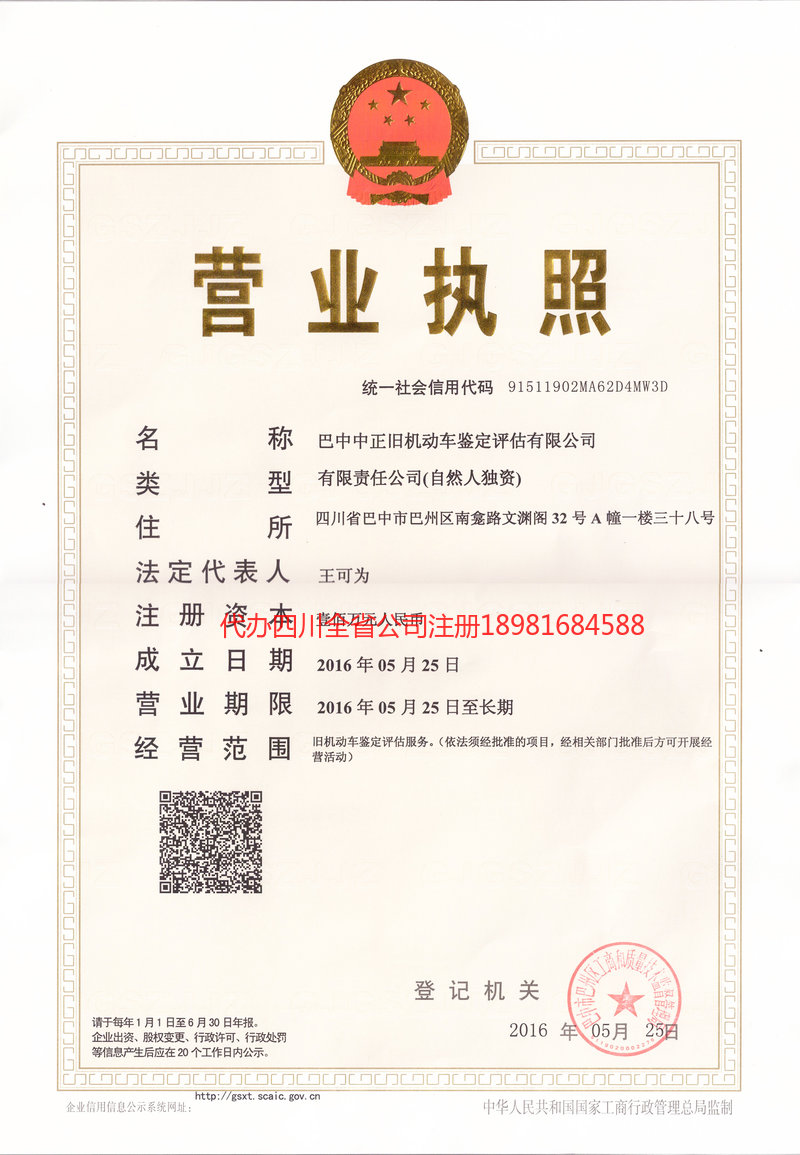 阿尔山阿尔山正旧机动车鉴定评估有限公司