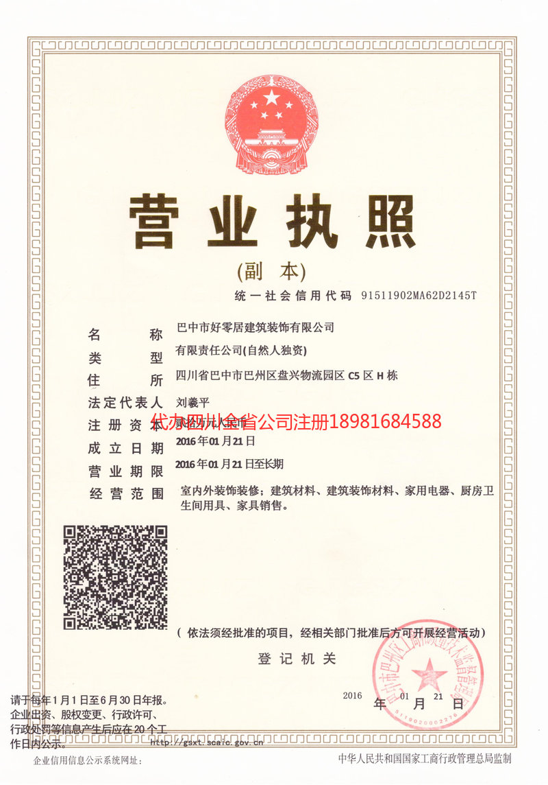 阿尔山阿尔山好零居建筑装饰有限公司