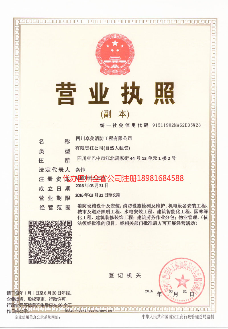 阿尔山阿尔山卓美消防工程有限公司