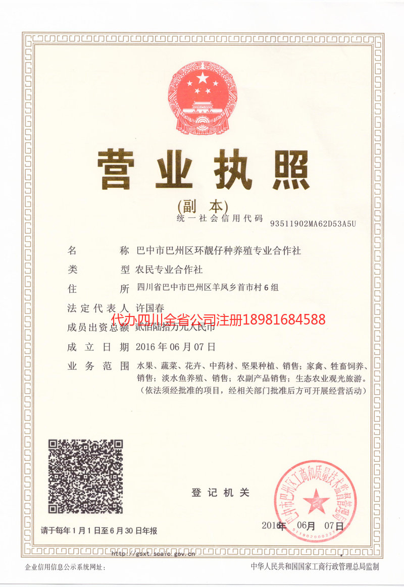 阿尔山阿尔山环靓仔种养殖专业合作社