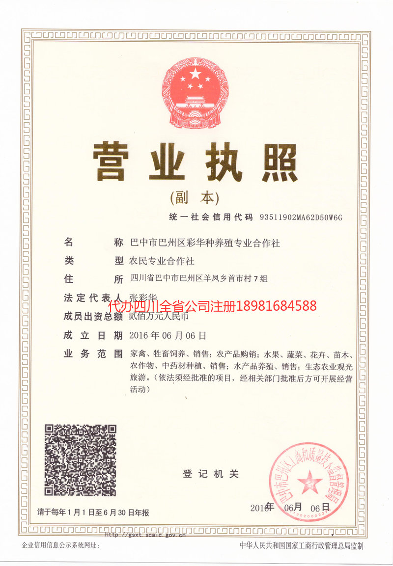 阿尔山阿尔山彩华种养殖专业合作社