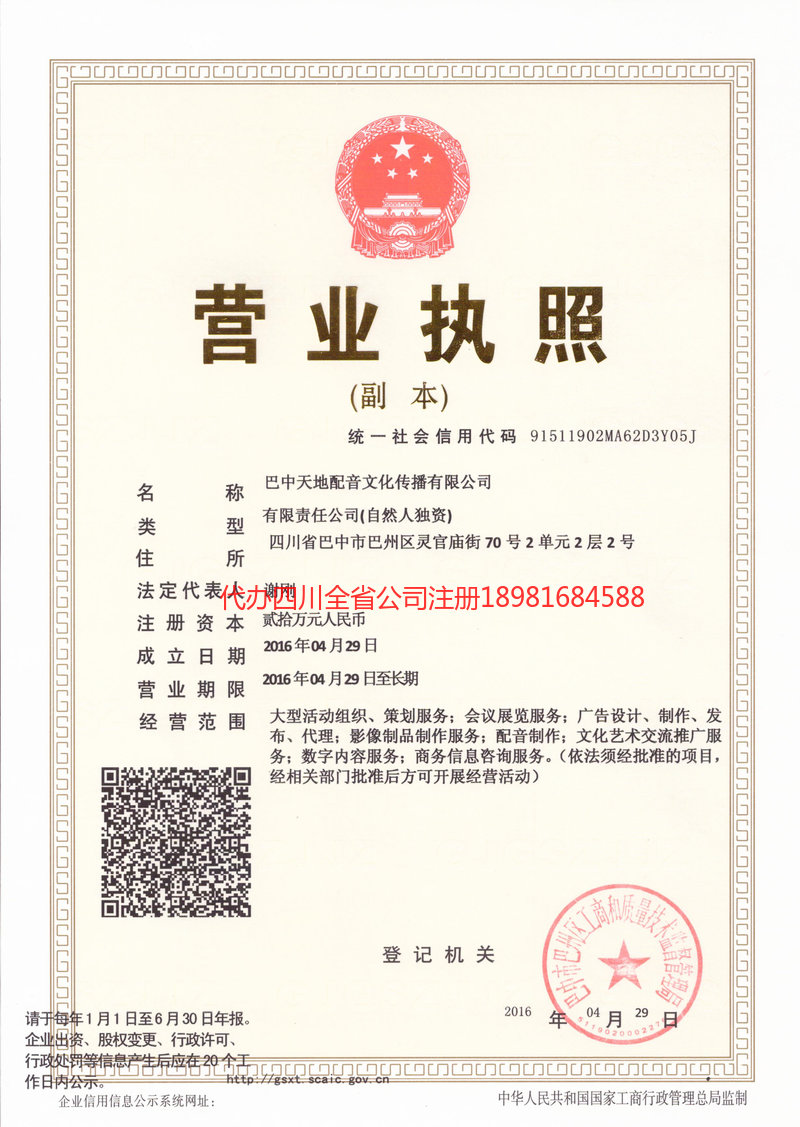 阿尔山阿尔山天地配音文化传播有限公司